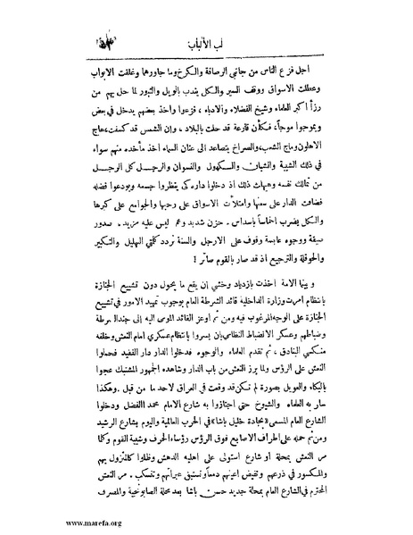 ملف:لب الألباب - ج 1.pdf