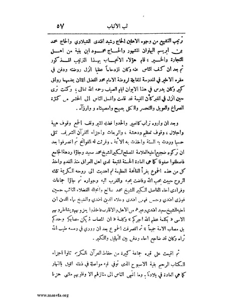 ملف:لب الألباب - ج 1.pdf