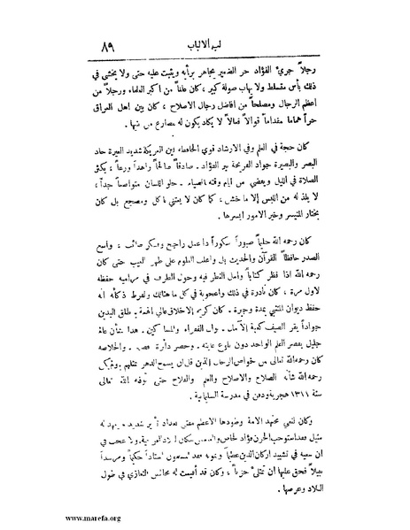 ملف:لب الألباب - ج 1.pdf