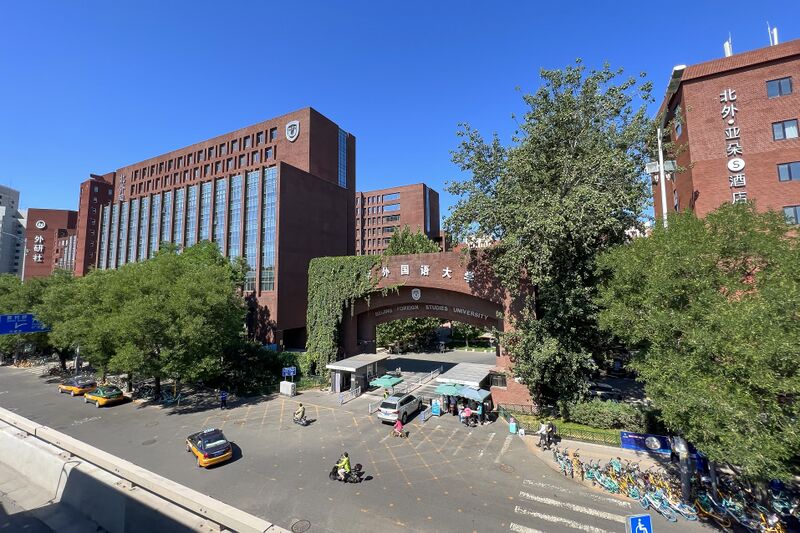 ملف:BFSU West Campus (20220624091809).jpg