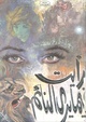 رأيت فيما يرى النائم.pdf