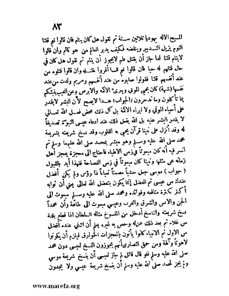 ملف:مفيد العلوم ومبيد الهموم.pdf