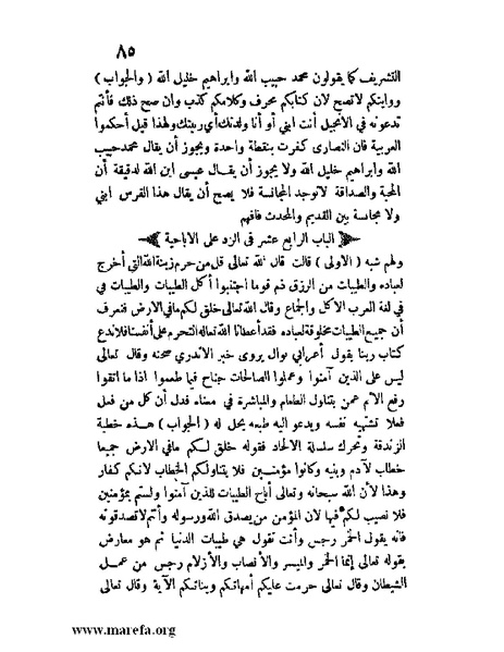 ملف:مفيد العلوم ومبيد الهموم.pdf