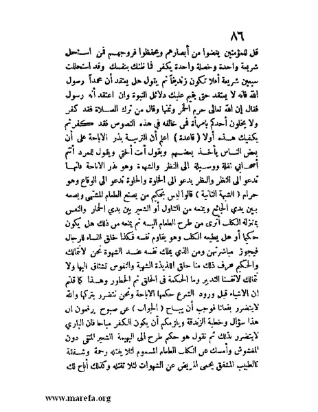 ملف:مفيد العلوم ومبيد الهموم.pdf