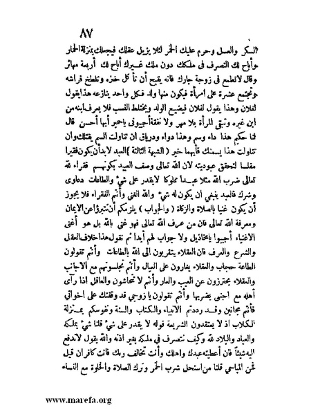 ملف:مفيد العلوم ومبيد الهموم.pdf