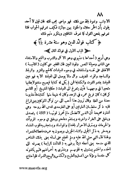 ملف:مفيد العلوم ومبيد الهموم.pdf