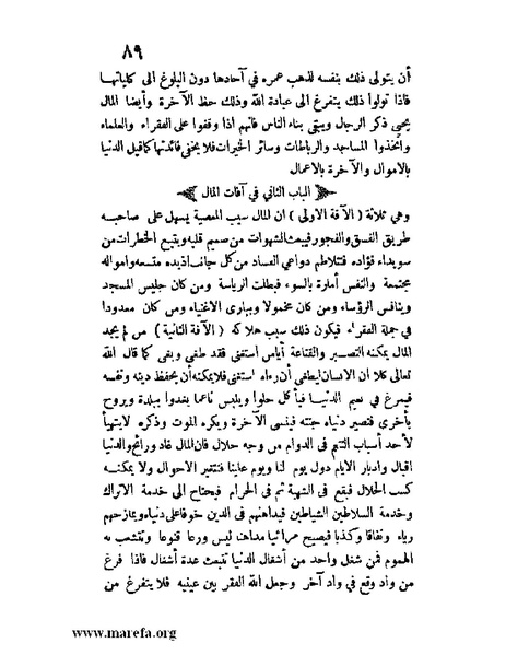 ملف:مفيد العلوم ومبيد الهموم.pdf