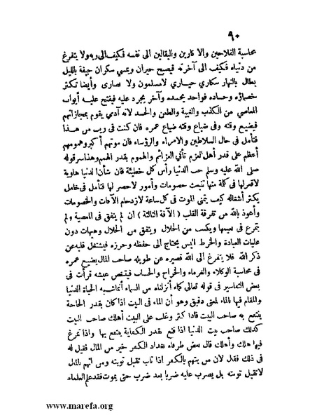 ملف:مفيد العلوم ومبيد الهموم.pdf