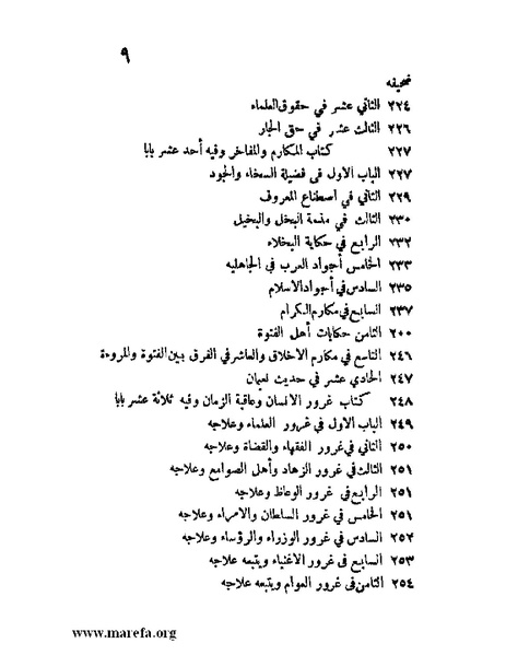 ملف:مفيد العلوم ومبيد الهموم.pdf