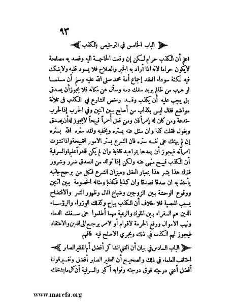 ملف:مفيد العلوم ومبيد الهموم.pdf