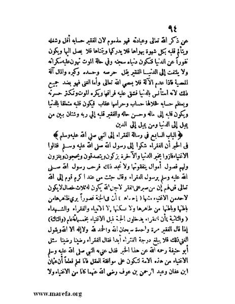 ملف:مفيد العلوم ومبيد الهموم.pdf