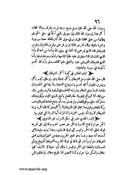 ملف:مفيد العلوم ومبيد الهموم.pdf