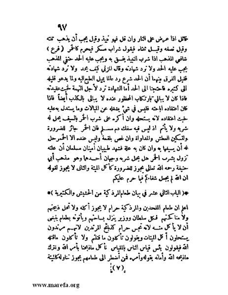 ملف:مفيد العلوم ومبيد الهموم.pdf