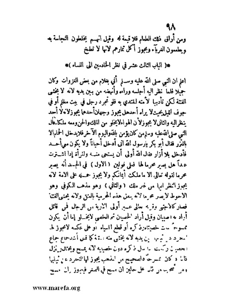 ملف:مفيد العلوم ومبيد الهموم.pdf