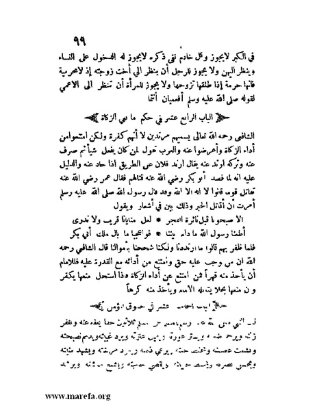 ملف:مفيد العلوم ومبيد الهموم.pdf