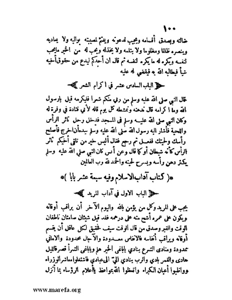 ملف:مفيد العلوم ومبيد الهموم.pdf