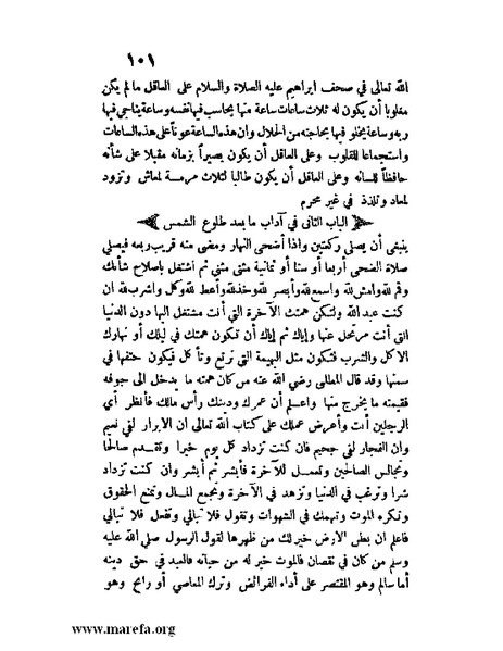 ملف:مفيد العلوم ومبيد الهموم.pdf