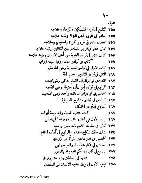 ملف:مفيد العلوم ومبيد الهموم.pdf