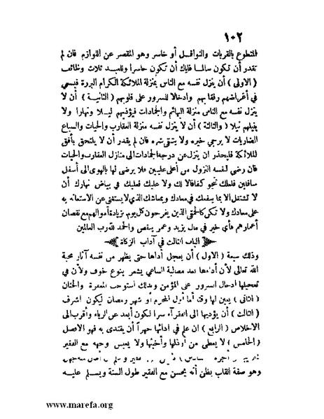 ملف:مفيد العلوم ومبيد الهموم.pdf