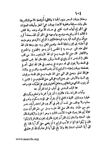 ملف:مفيد العلوم ومبيد الهموم.pdf