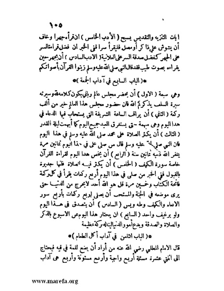 ملف:مفيد العلوم ومبيد الهموم.pdf