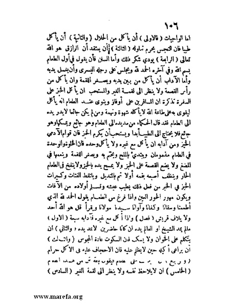 ملف:مفيد العلوم ومبيد الهموم.pdf