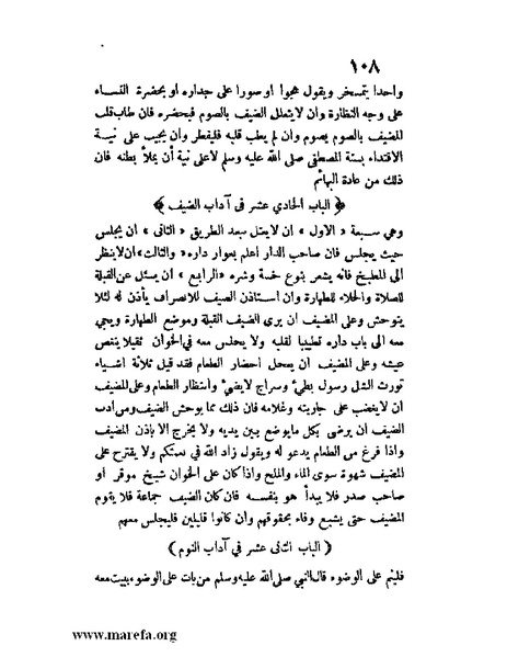 ملف:مفيد العلوم ومبيد الهموم.pdf