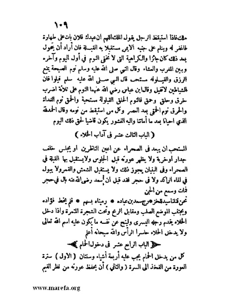 ملف:مفيد العلوم ومبيد الهموم.pdf