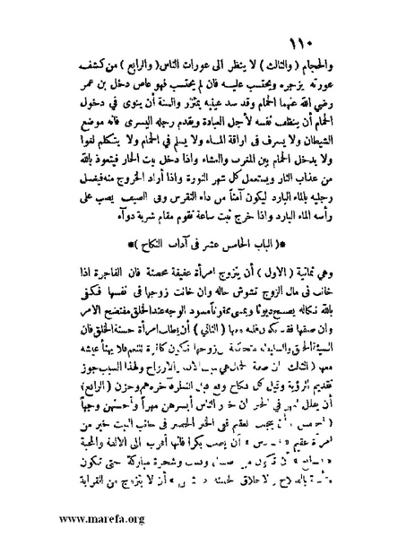 ملف:مفيد العلوم ومبيد الهموم.pdf