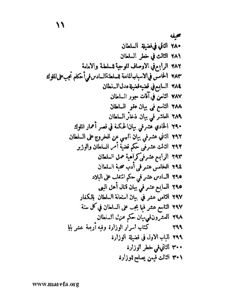 ملف:مفيد العلوم ومبيد الهموم.pdf
