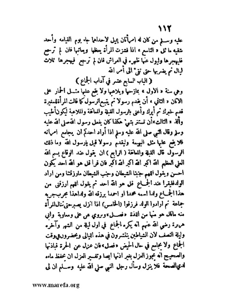 ملف:مفيد العلوم ومبيد الهموم.pdf