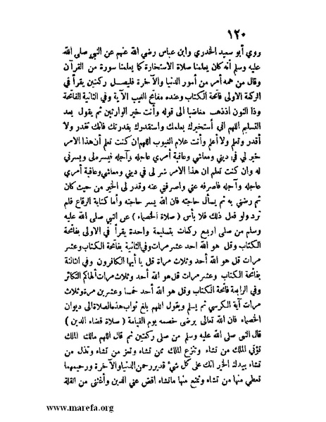 ملف:مفيد العلوم ومبيد الهموم.pdf