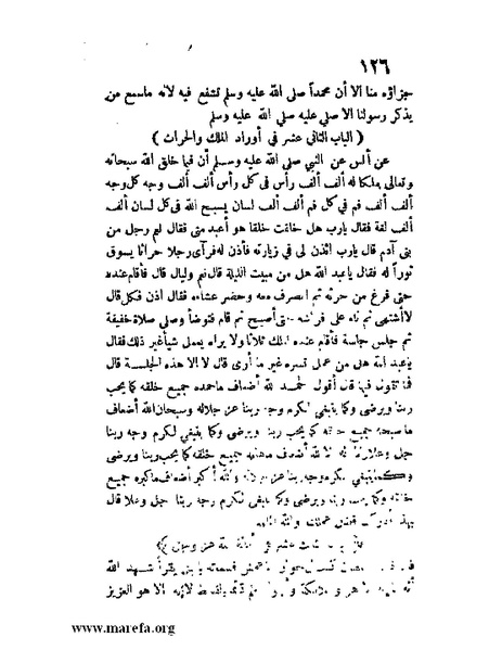 ملف:مفيد العلوم ومبيد الهموم.pdf