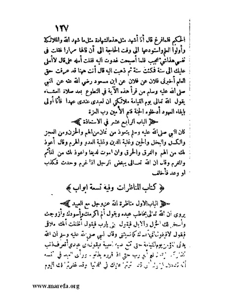 ملف:مفيد العلوم ومبيد الهموم.pdf