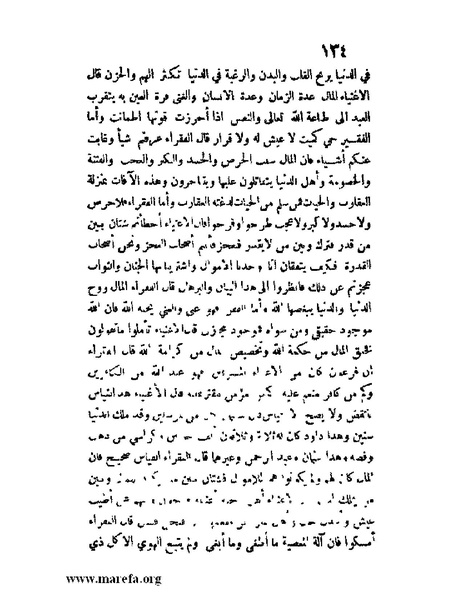 ملف:مفيد العلوم ومبيد الهموم.pdf