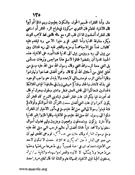 ملف:مفيد العلوم ومبيد الهموم.pdf