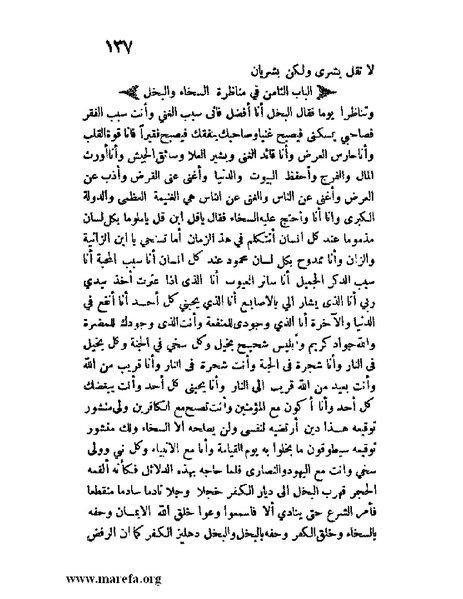 ملف:مفيد العلوم ومبيد الهموم.pdf