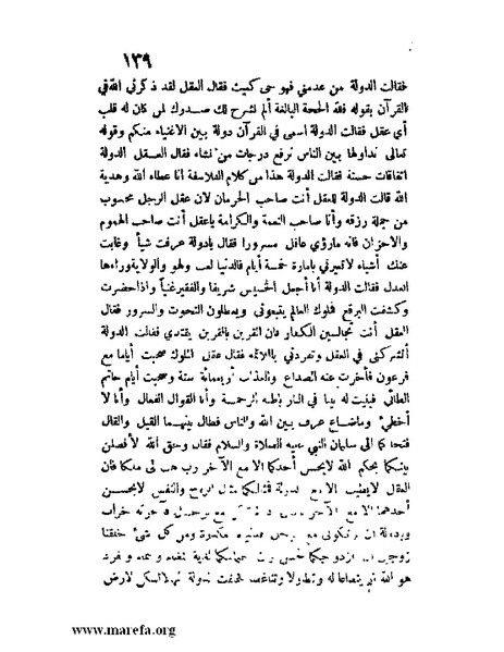 ملف:مفيد العلوم ومبيد الهموم.pdf