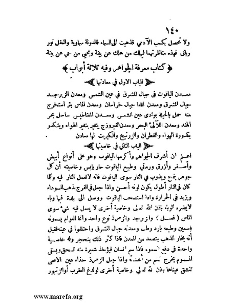 ملف:مفيد العلوم ومبيد الهموم.pdf