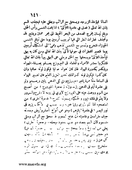 ملف:مفيد العلوم ومبيد الهموم.pdf