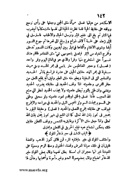 ملف:مفيد العلوم ومبيد الهموم.pdf