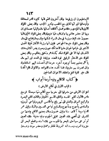 ملف:مفيد العلوم ومبيد الهموم.pdf