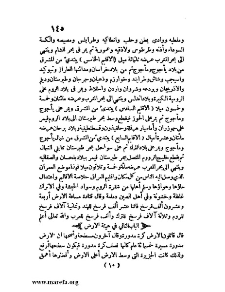 ملف:مفيد العلوم ومبيد الهموم.pdf