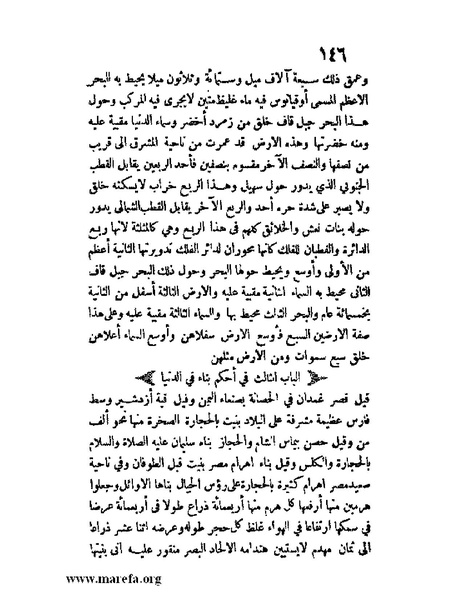 ملف:مفيد العلوم ومبيد الهموم.pdf