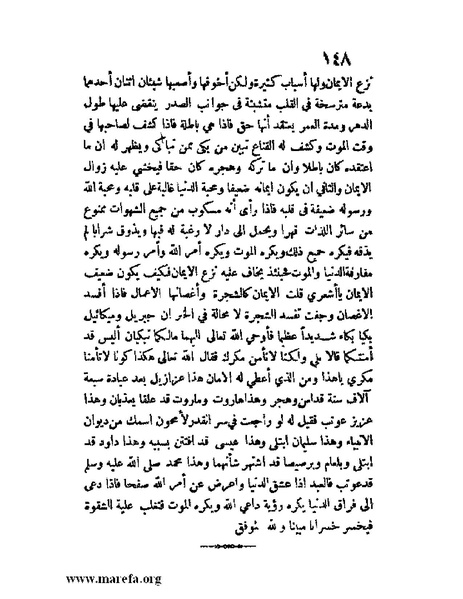 ملف:مفيد العلوم ومبيد الهموم.pdf