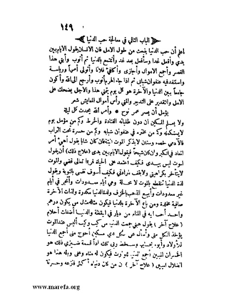 ملف:مفيد العلوم ومبيد الهموم.pdf