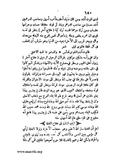 ملف:مفيد العلوم ومبيد الهموم.pdf