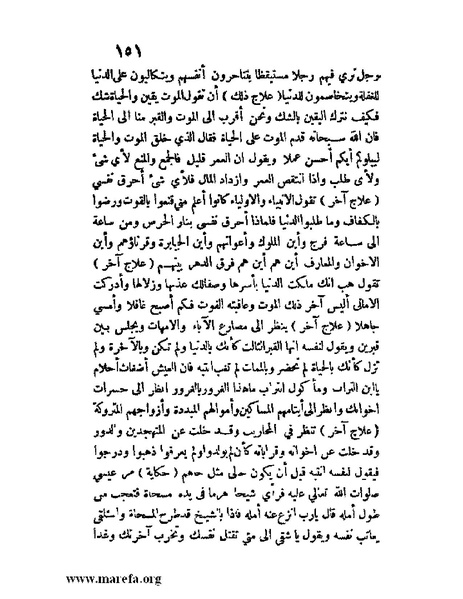 ملف:مفيد العلوم ومبيد الهموم.pdf