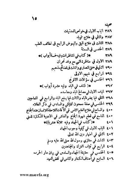 ملف:مفيد العلوم ومبيد الهموم.pdf