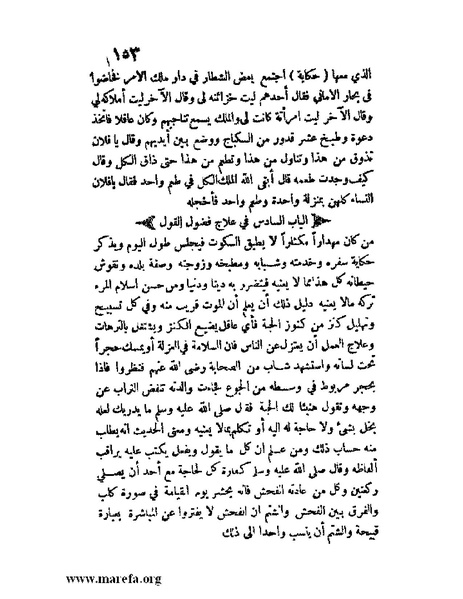 ملف:مفيد العلوم ومبيد الهموم.pdf